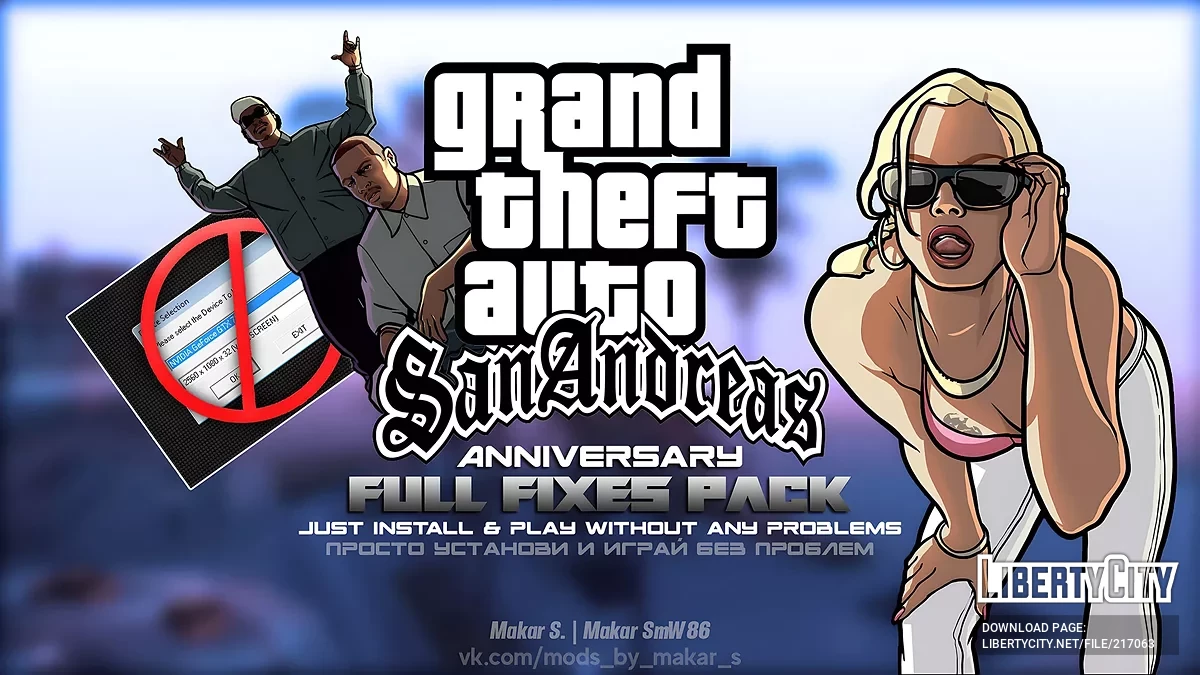 Anniversary Full Fixes Pack 2.0 / GTA San Andreas